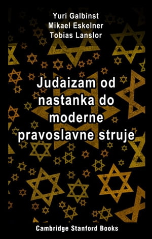 Judaizam od nastanka do moderne pravoslavne struje