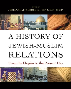 A History of Jewish-Muslim Relations From the Origins to the Present Day【電子書籍】