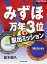 みずほ　万年3位脱出ミッション