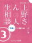 er-ラブホスタッフ上野さんの人生相談　スペシャルセレクション３　〜「性格」のお悩み編〜