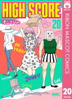 HIGH SCORE 20【電子書籍】[ 津山ちなみ ]