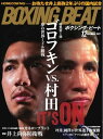 BOXING BEAT（ボクシング・ビート) 2021年12月号【電子書籍】