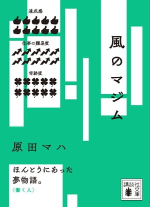 風のマジム【無料試し読み版】