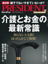 PRESIDENT (プレジデント) 2023年 9/1号 雑誌 【電子書籍】 PRESIDENT編集部