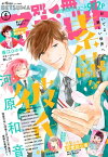 別冊マーガレット 2020年4月号【電子書籍】[ 別冊マーガレット編集部 ]