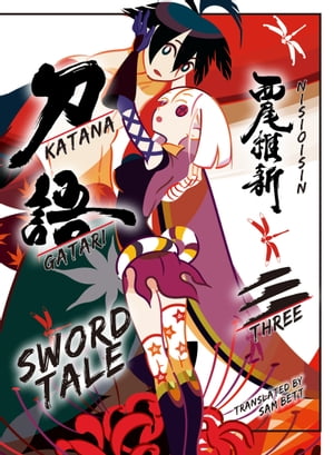 KATANAGATARI 3