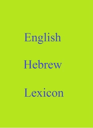 English Hebrew Lexicon【電子書籍】 Robert Goh