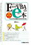 À¤³¦¤Ç¤¤¤Á¤Ð¤ó´Êñ¤Ê ExcelVBA¤ÎeËܡκǿ·Âè3ÈÇ¡Ï Excel2019ÂбþÈÇ ExcelVBA¤Î´ðËܤȹͤ¨Êý¤¬¤ï¤«¤ëËÜ¡ÚÅŻҽñÀҡۤβèÁü