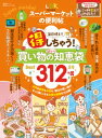 楽天楽天Kobo電子書籍ストア晋遊舎ムック　便利帖シリーズ023 スーパーマーケットの便利帖【電子書籍】[ 晋遊舎 ]