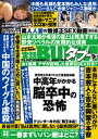 実話BUNKAタブー2019年9月号【電子普及版】【電子書籍】