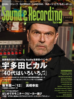 サウンド＆レコーディング・マガジン 2023年4月号