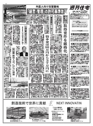 週刊住宅 2025/11/10号【電子書籍】