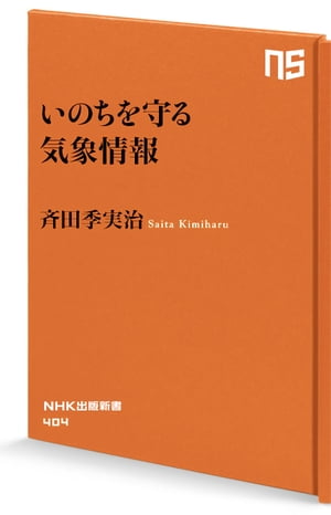 いのちを守る気象情報