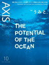 AXIS 2022年10月号【電子書籍】