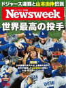 ニューズウィーク日本版 2025年11月18日号【電子書籍】