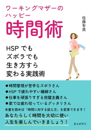 ワーキングマザーのハッピー時間術〜HSPでもズボラでも生き方すら変わる実践術〜