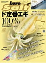 ルアーマガジンソルト2020年7月号【電子書籍】 ルアーマガジンソルト編集部