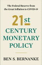 21st Century Monetary Policy: The Federal Reserve from the Great Inflation to COVID-19【電子書籍】 Ben S. Bernanke