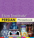 Speak Persian Instantly! Easy to follow; perfect for beginners. Over 1000 essential words and phrases. Perfect your pronunciation with transliteration. Practical and conversational. Easy reference dictionary included. No complex jargon or grammar. Over 1000 essential words and phrases in one handy guide. Transliteration and pronunciation guide to help you get started immediately.画面が切り替わりますので、しばらくお待ち下さい。 ※ご購入は、楽天kobo商品ページからお願いします。※切り替わらない場合は、こちら をクリックして下さい。 ※このページからは注文できません。