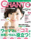 CHANTO 2017年 03月号 ワーママの口コミが結局、いちばん役立つ！【電子書籍】[ 主婦と生活社 ]