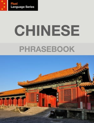 Chinese Phrasebook【電子書籍】[ J. Martine