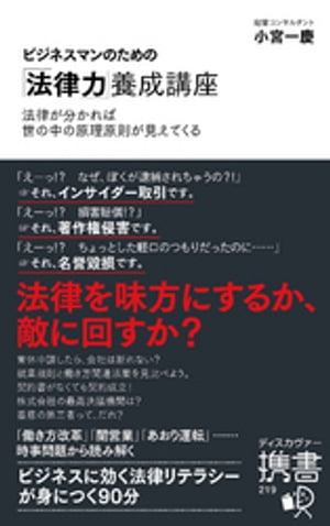 ビジネスマンのための「法律力」養成講座