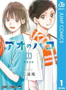 アオのハコ 1【電子書籍】[ 三浦糀 ]