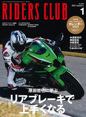 RIDERS CLUB 2023年1月号 No.585