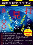 打ったらなら見るな、きっと●●だ イベルメクチン　永続的抗体　非特異性　誘導抗体【電子書籍】[ RT出版部長　遠藤 ]