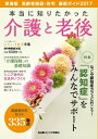 流行発信MOOK 本当に知りたかった介護と老後 2017 東海版 本当に知りたかった介護と老後 2017 東海版【電子書籍】