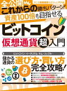 ビットコイン 仮想通貨超入門【電子書籍】[ 有限会社バウンド ]