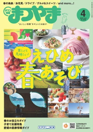 タウン情報まつやま 2023年4月号