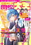 【電子版】月刊コミック 電撃大王 2024年1月号