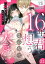 16年、君を想うとこんなに大きく… 〜XLなエリート捜査官と契約結婚〜（分冊版） 【第21話】