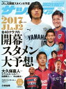 サッカーダイジェスト 2017年2月23日号 2017年2月23日号【電子書籍】