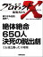 「絶体絶命650人　決死の脱出劇」～土石流と闘った8時間　新たなる伝説、世界へ【電子書籍】