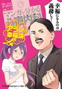 マンガで分かる心療内科 アランの幸福論編1巻【電子書籍】[ 原作 ゆうきゆう ]