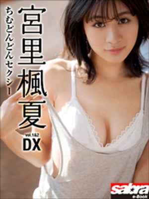 ちむどんどんセクシー　宮里楓夏DX [sabra net e-Book]