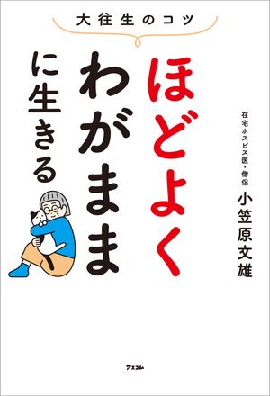 小笠原文雄