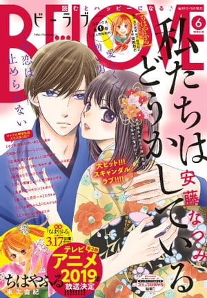 BE・LOVE 2018年6号3月15日号 [2018年3月1日発売]【電子書籍】[ 末次由紀 ]