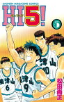 HI5！（5）【電子書籍】[ 松田尚正 ]