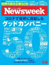 ニューズウィーク日本版 2020年9月29日号【電子書籍】