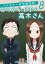 からかい上手の高木さん フルカラー特別編集版（８）