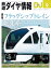 鉄道ダイヤ情報2023年9月号