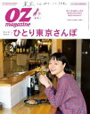 オズマガジン 2020年2月号 No.574【電子書籍】