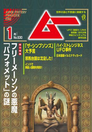 ムー 2025年1月号【電子書籍】[ ムー編集部 ]