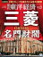 週刊東洋経済　2020年3月21日特大号