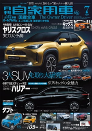 月刊自家用車2020年7月号