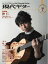 月刊現代ギター 2020年7月号 No.682