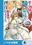 聖女様に醜い神様との結婚を押し付けられました【ノベル分冊版】　6